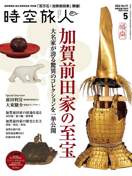 Title details for 時空旅人　Jikuutabibito by SAN-EI Corporation - Available